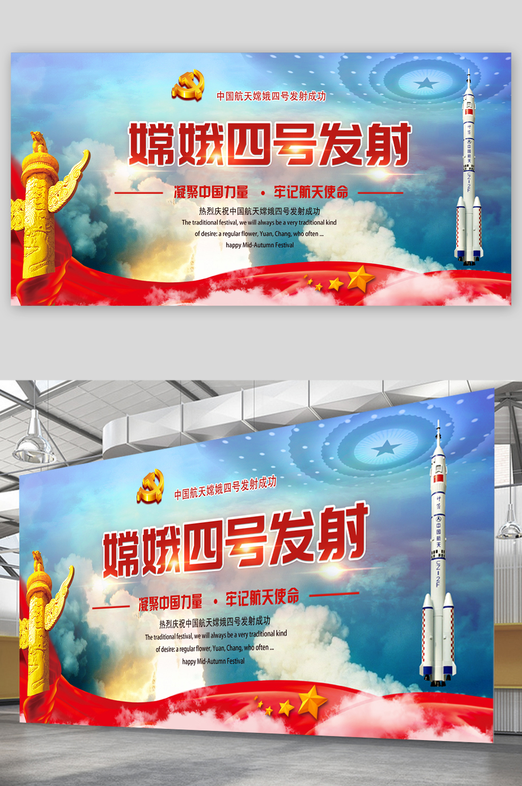 嫦娥四号发射牢记航天使命展板素材