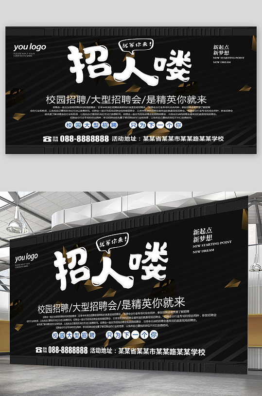 招人咯大型招聘会展板