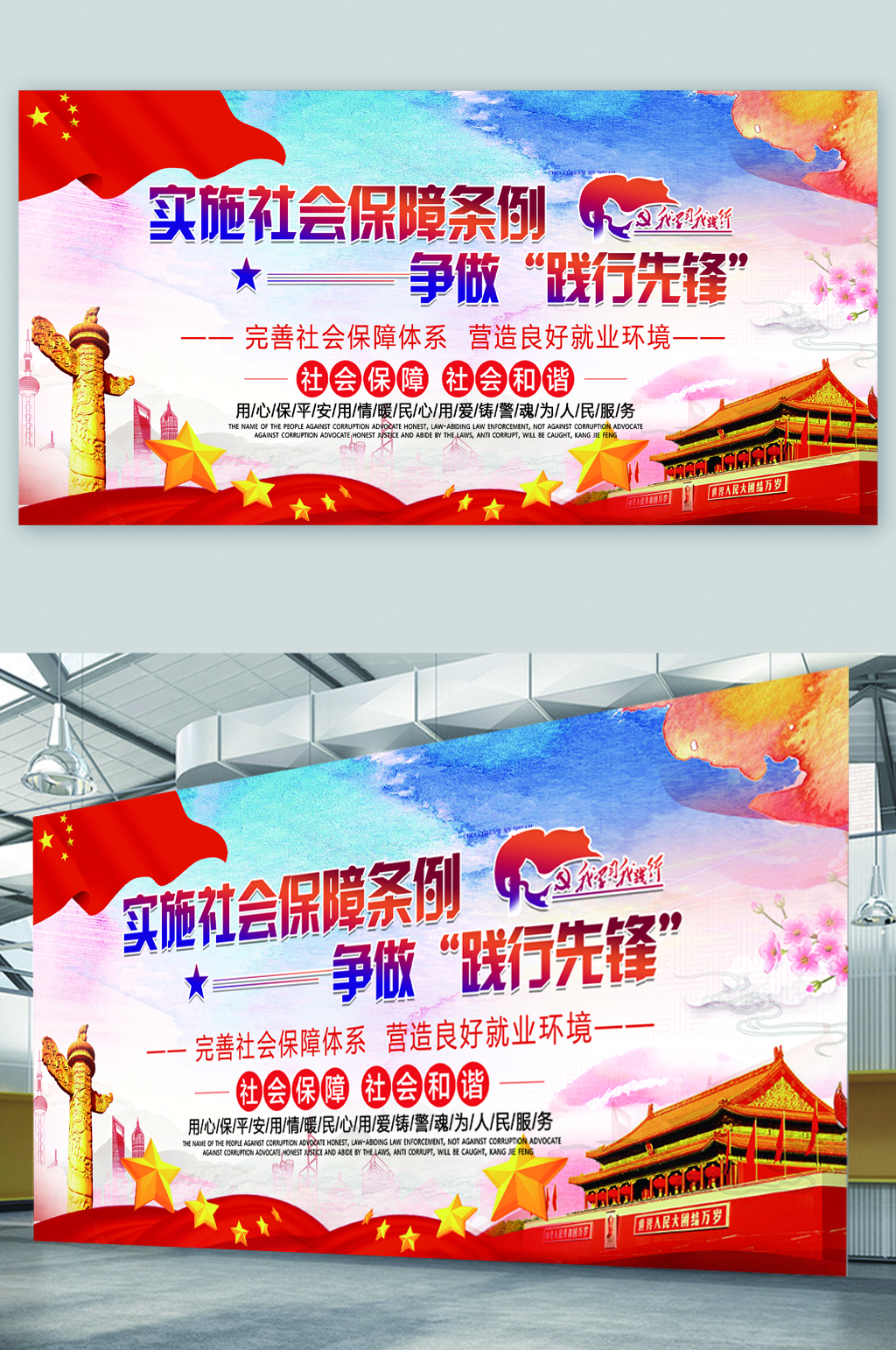 实施社会保障条例展板素材