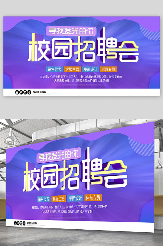 寻找发光的你校园招聘展板-众图网