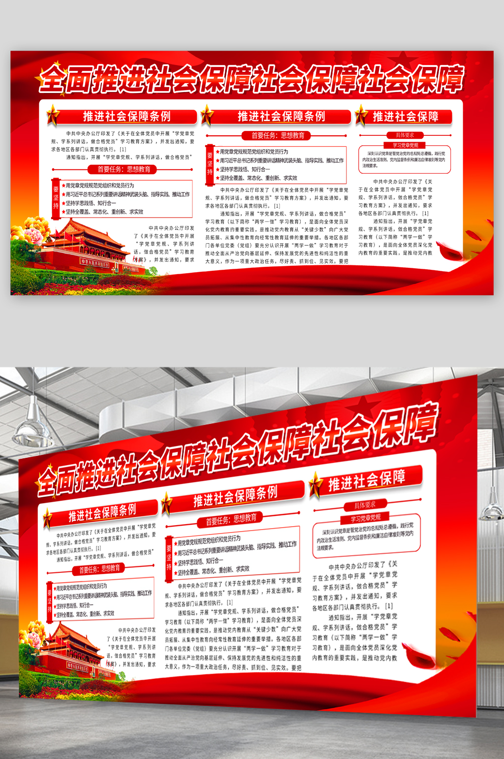 全面推进社会保障展板素材
