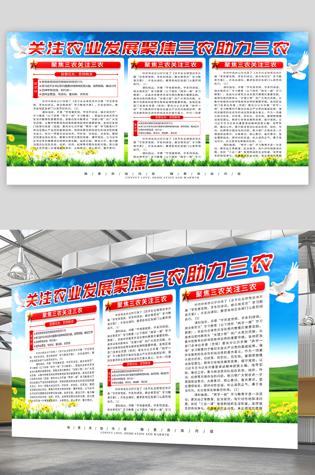 关注农业发展聚焦三农展板素材