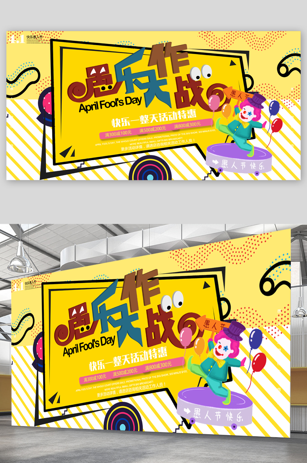 愚乐大作战卡通促销展板素材
