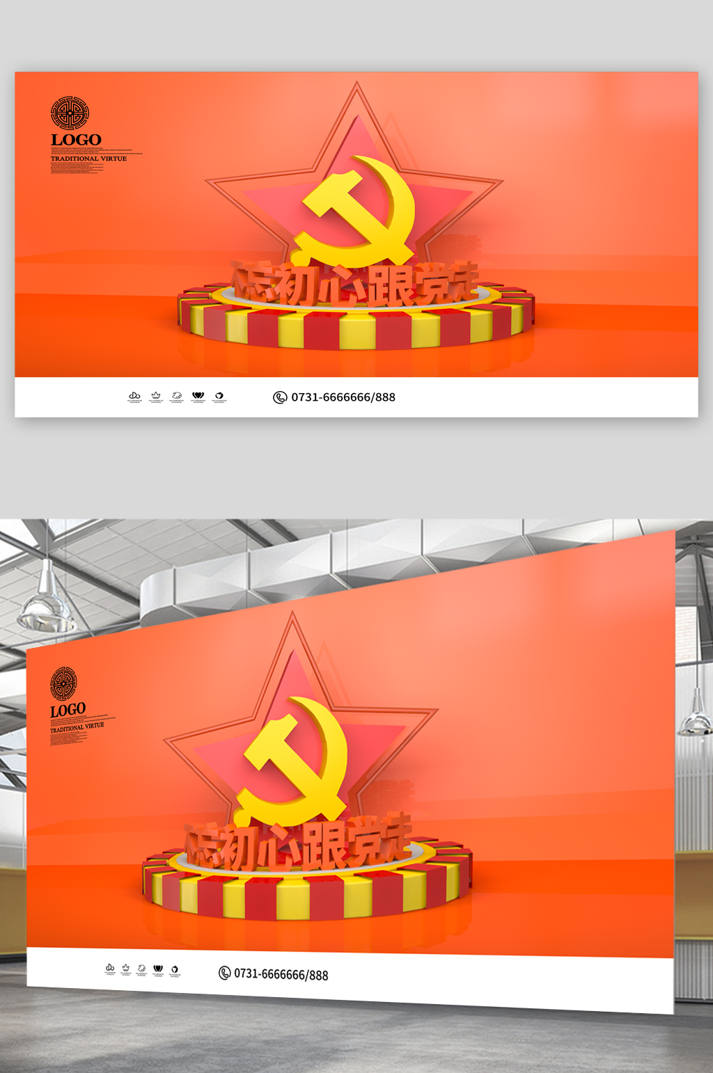牢记初心跟党走展板素材