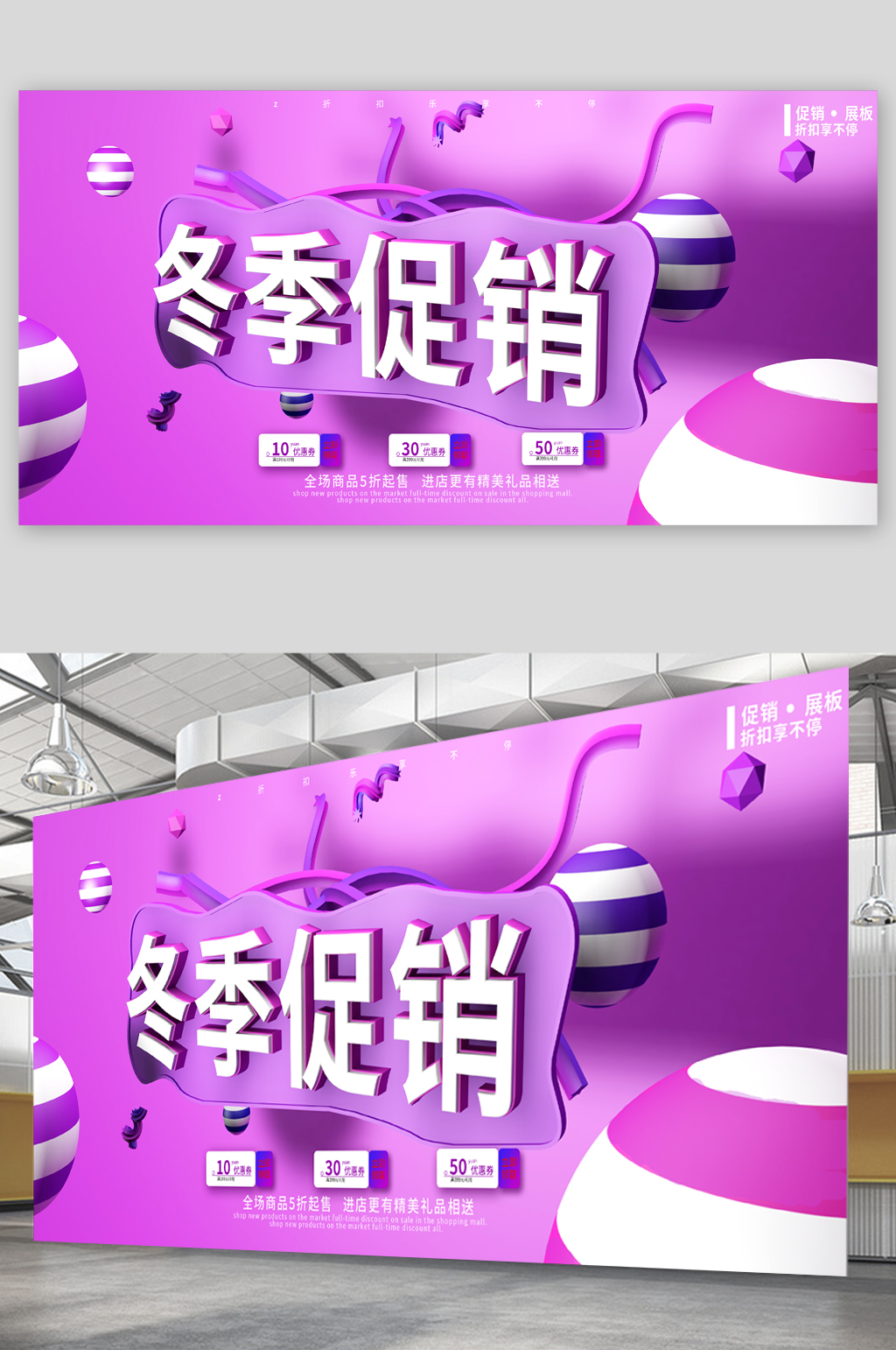 冬季促销创意展板素材