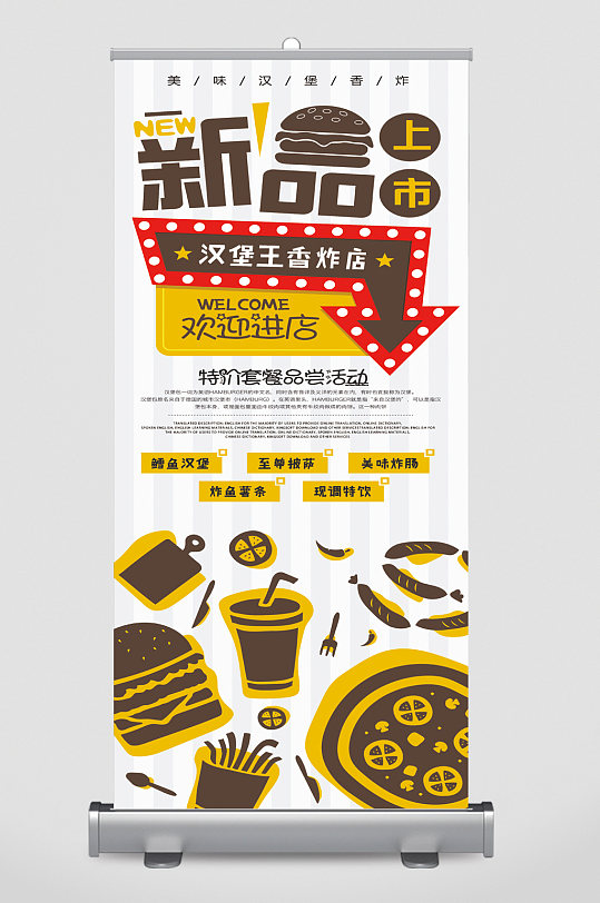 新品美食上市展架