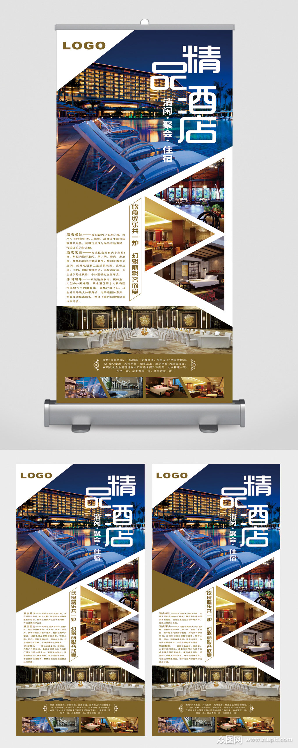 精品酒店住宿展架模板下载-编号3173338-众图网