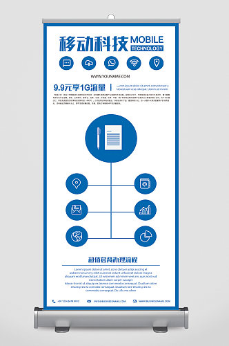 移动科技数据展架