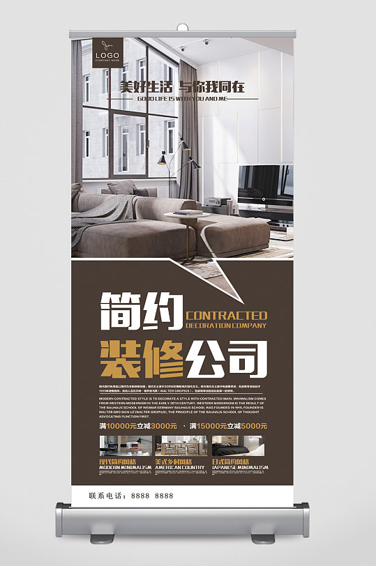 簡約裝修公司展架