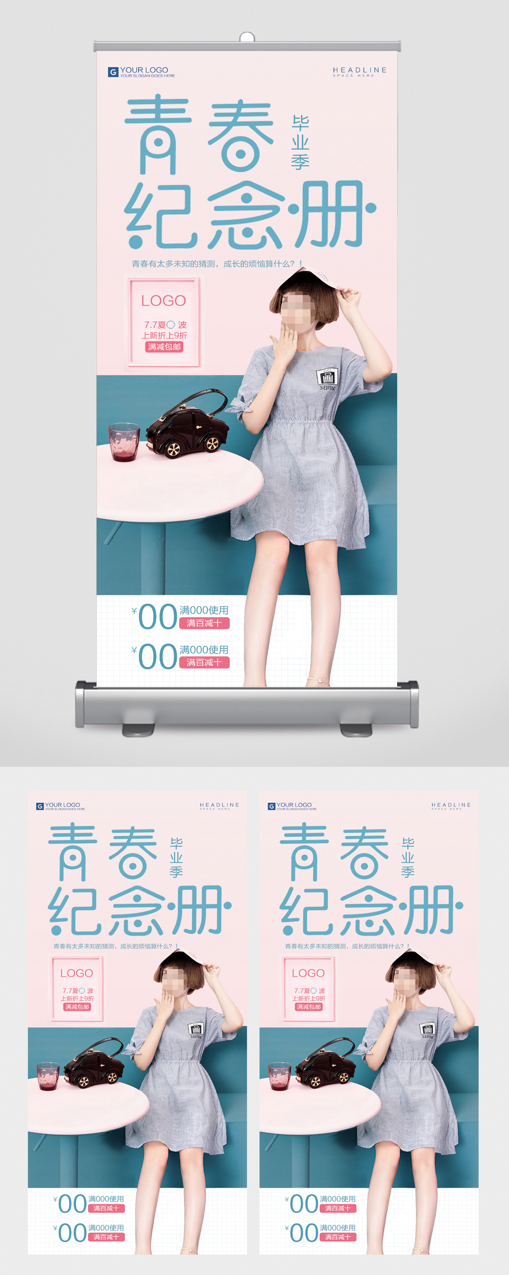 青春纪念相册展架素材