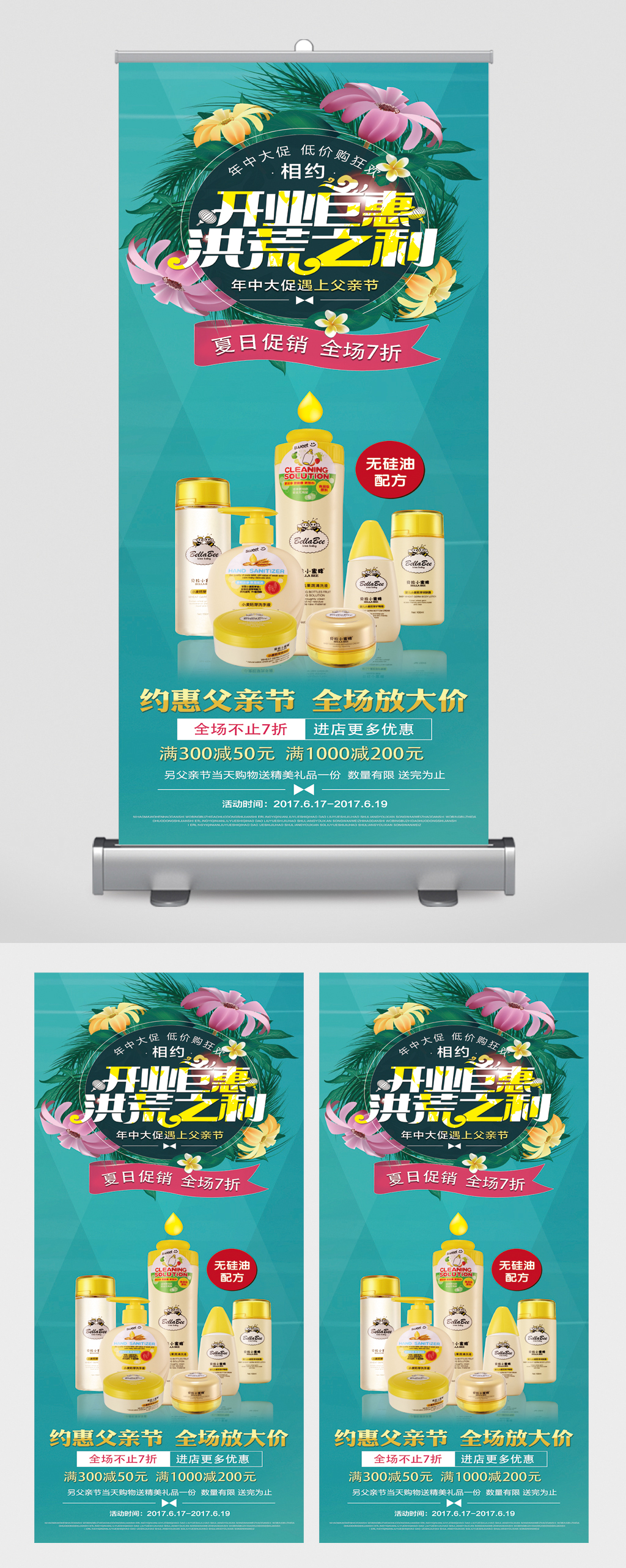 开业钜惠美妆展架素材