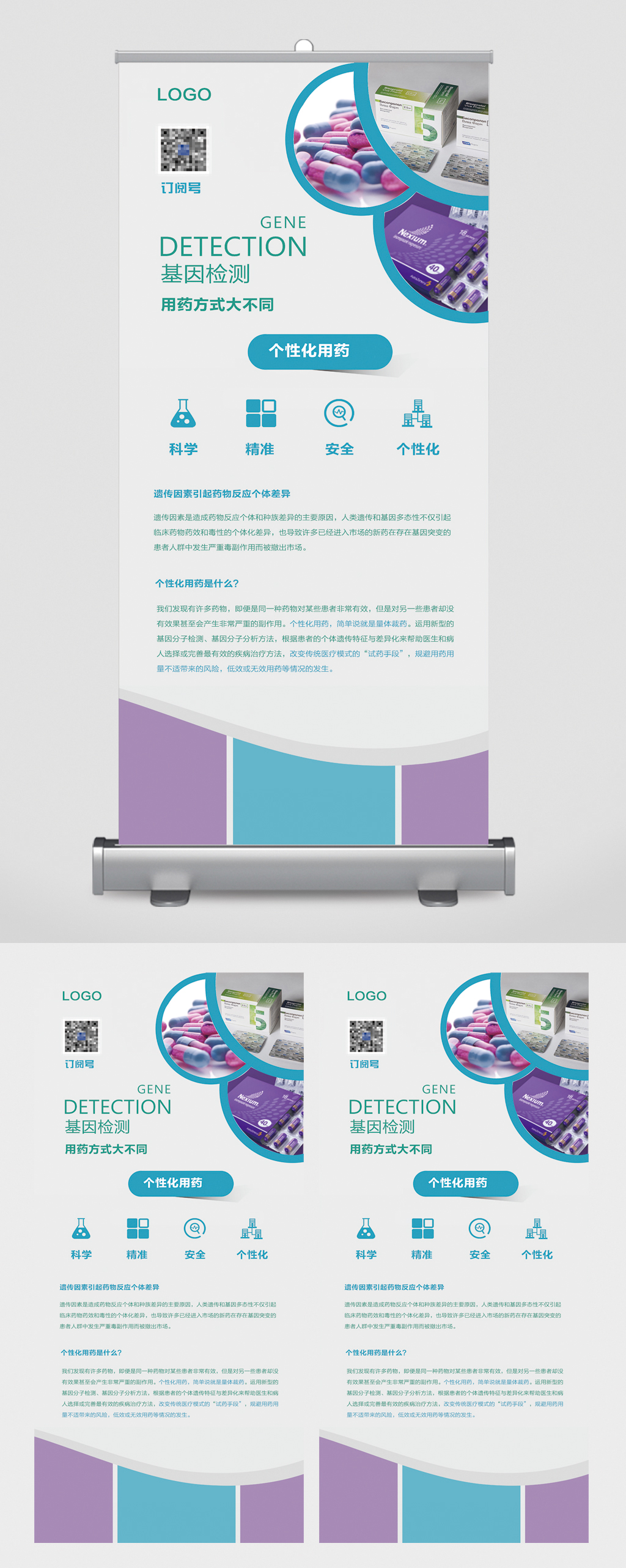 基因检测宣传海报图片