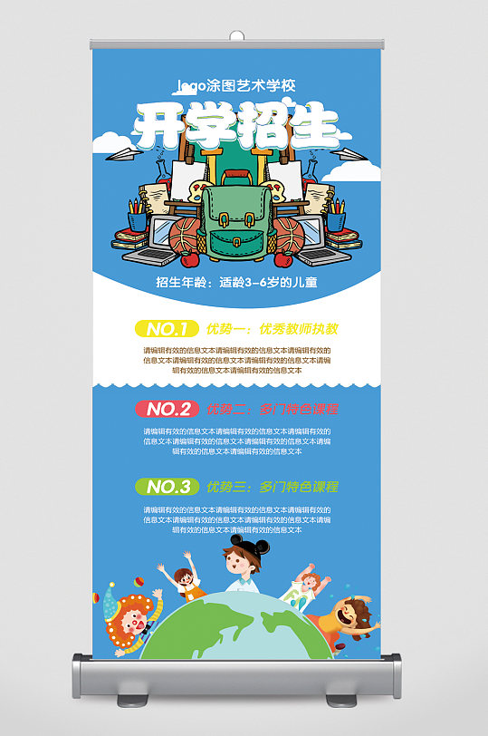 幼儿园开学招生展架