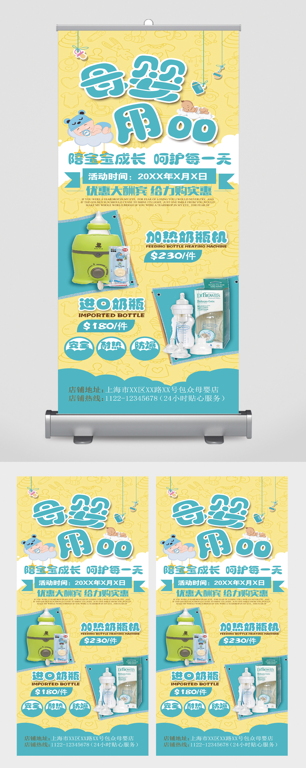 母婴用品活动展架素材