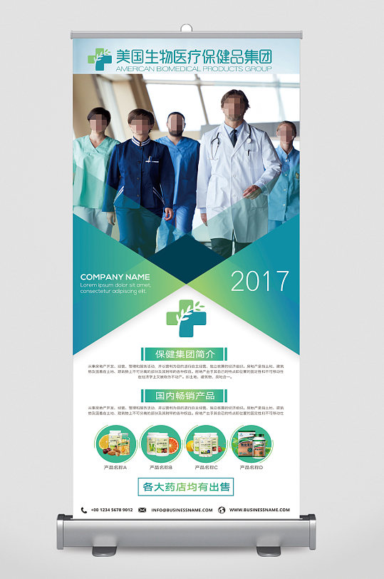 保健品药物宣传展架-众图网