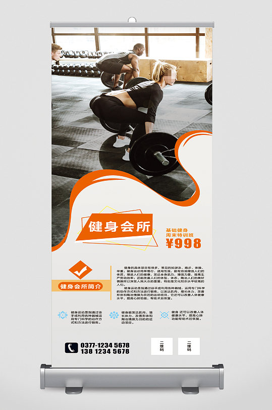 健身会所活动展架