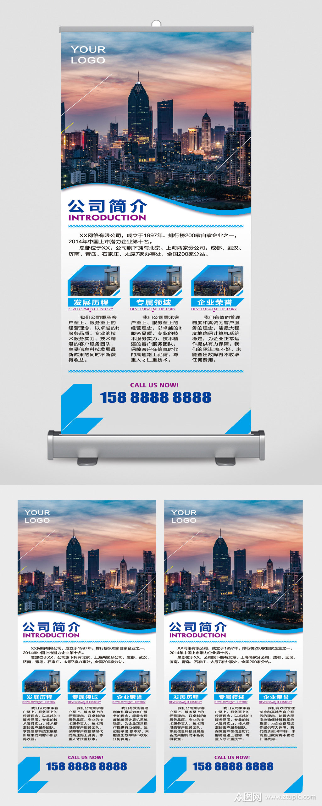 公司简介文化展架模板下载-编号3215973-众图网