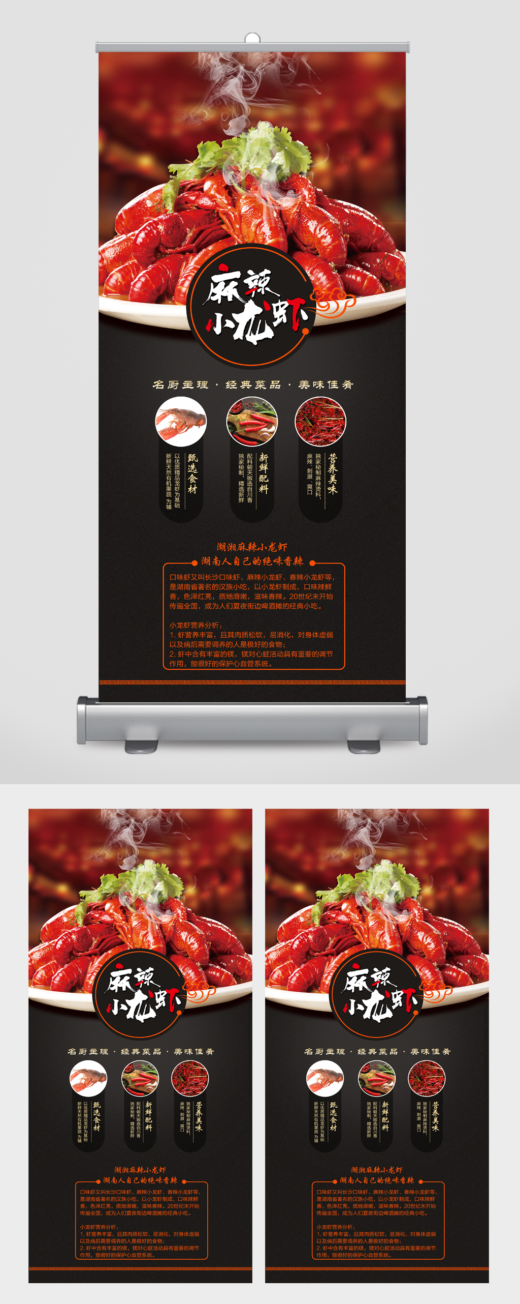 麻辣小龙虾美食展架素材