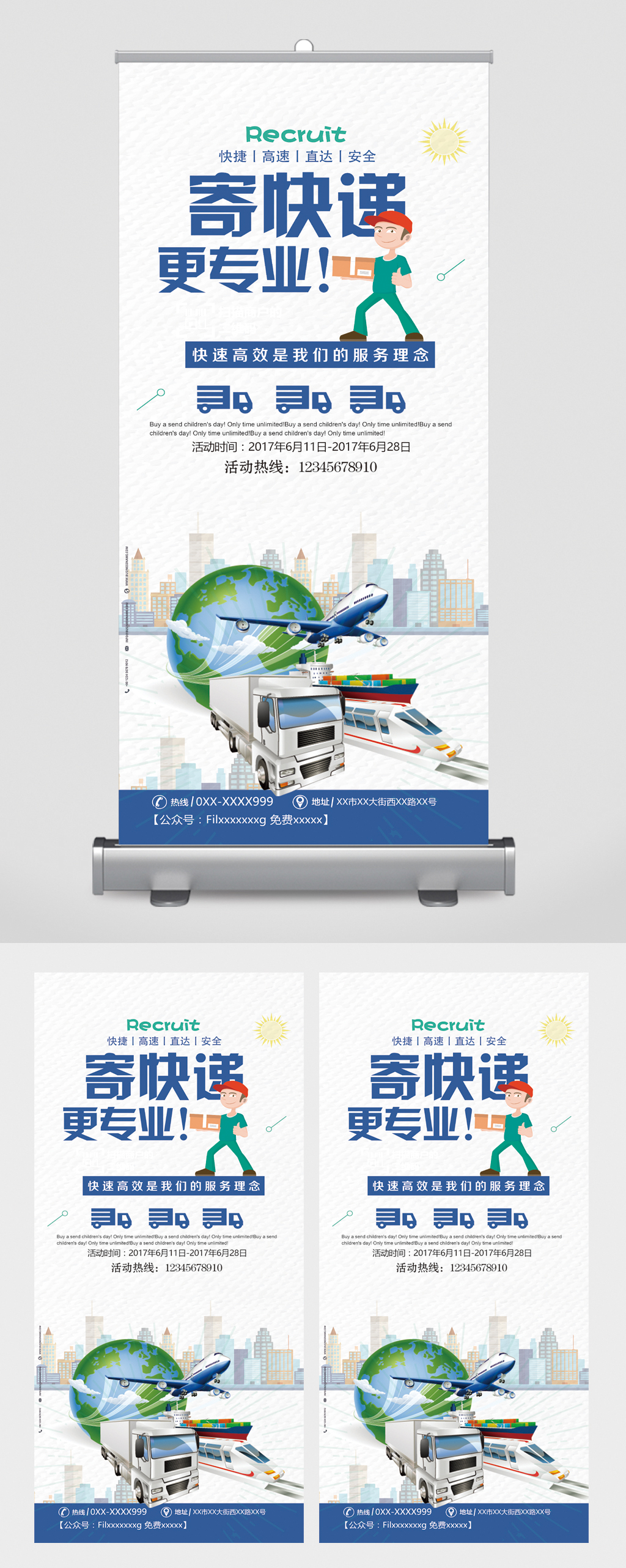 寄快递专业高效展架素材