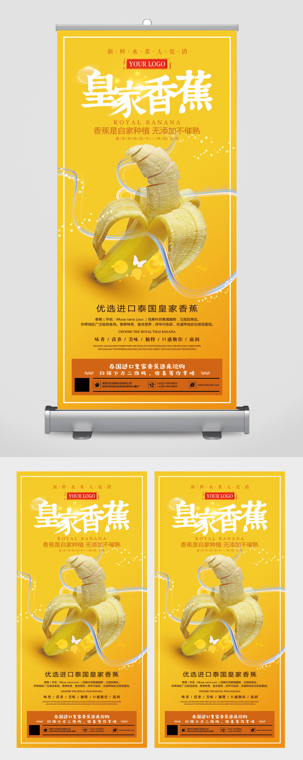 优质进口香蕉展架素材