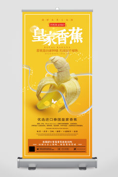 优质进口香蕉展架