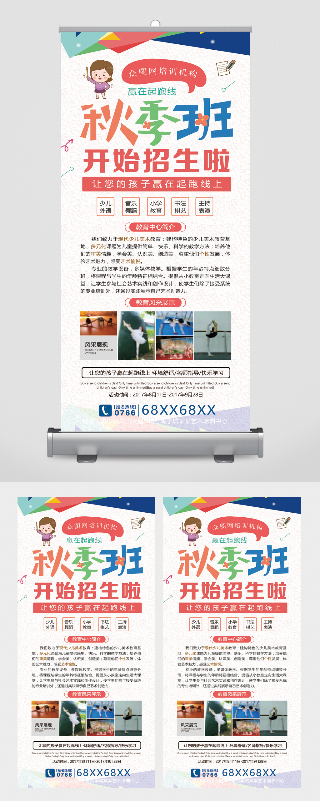 秋季班培训招生展架素材