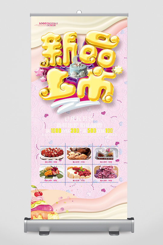 美食新品上市展架