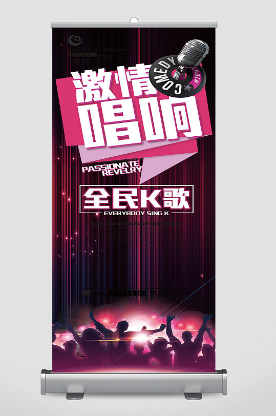 全民k歌音乐展架