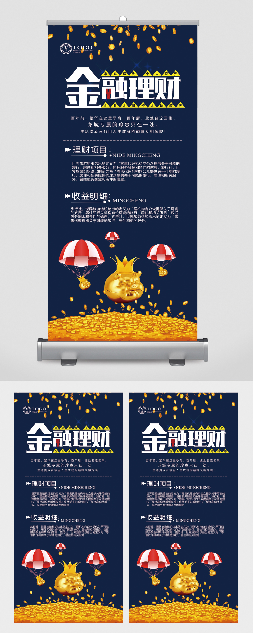 金融理财投资展架素材