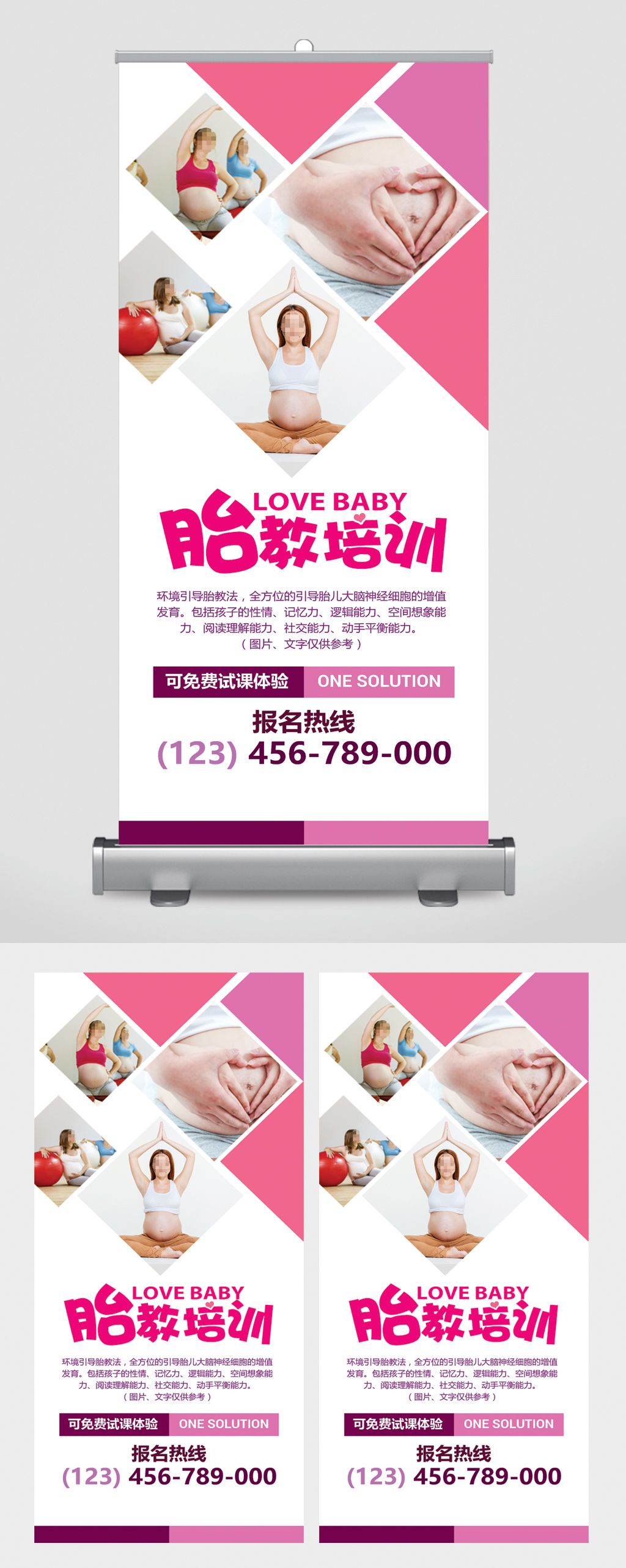 胎教培训课程展架素材
