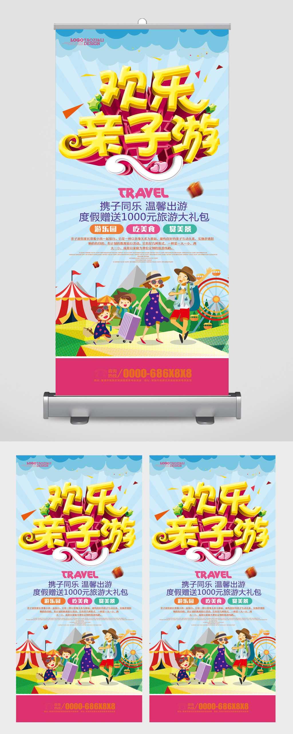 欢乐亲子游旅游展架素材
