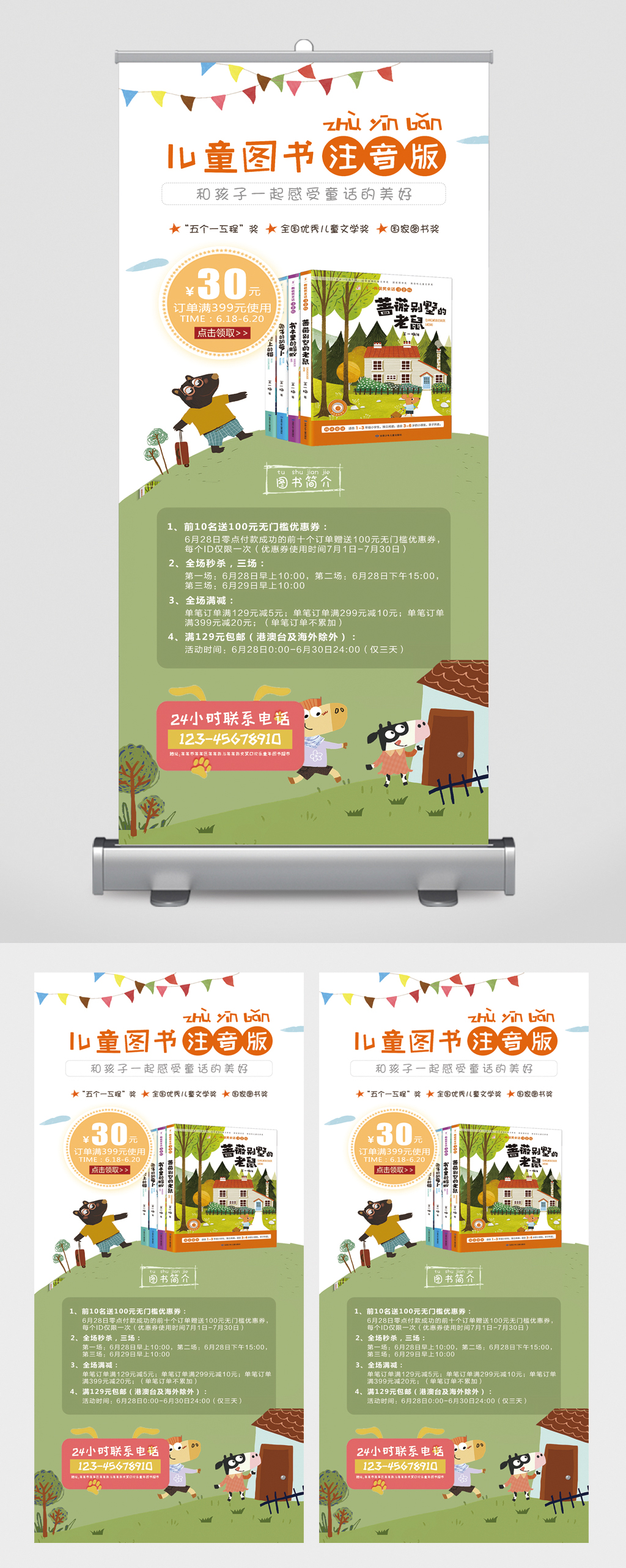 儿童图书读物展架素材