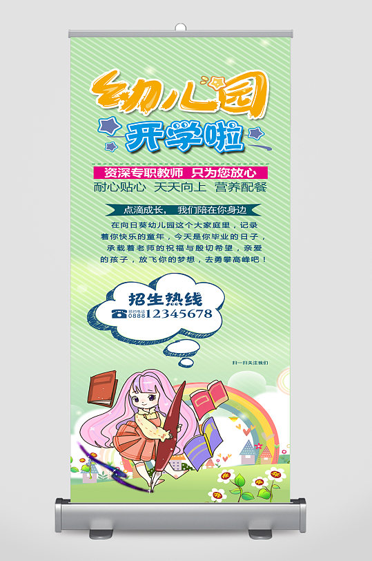 幼儿园招生开学展架
