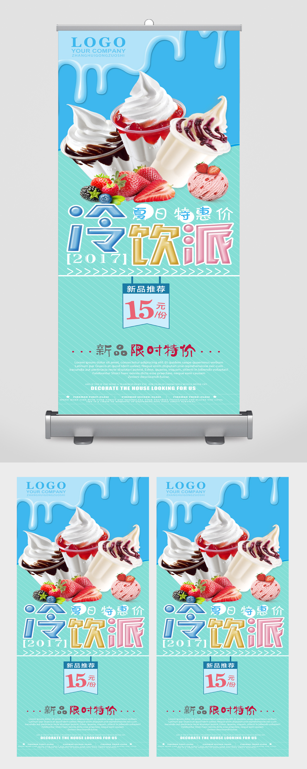 夏日冷饮美味展架素材