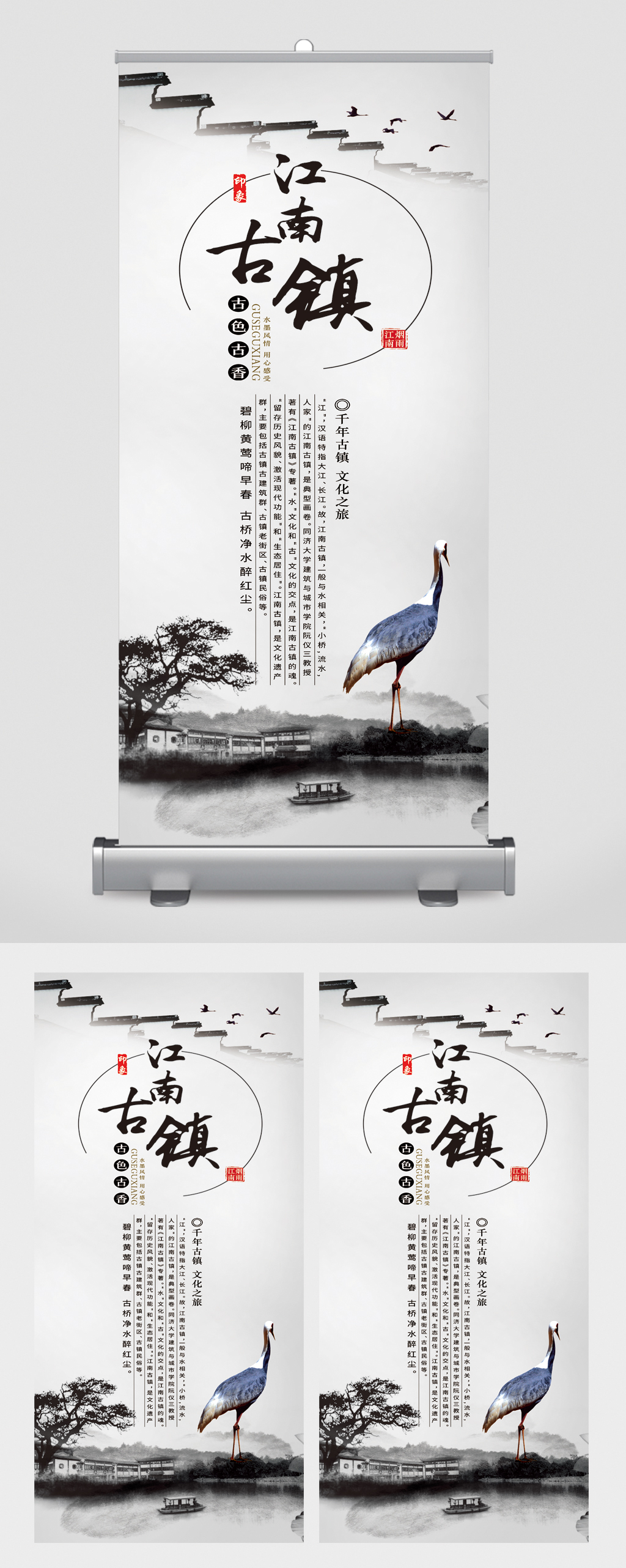 江南古镇旅游展架素材