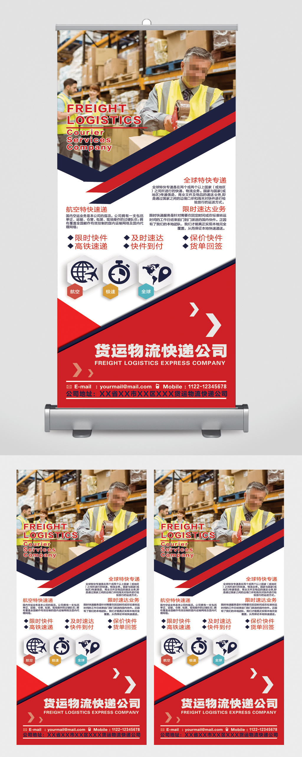货运快递物流公司展架素材