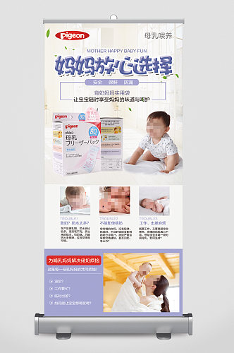 婴儿保育护理展架