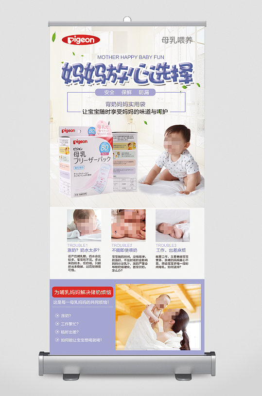 婴儿保育护理展架