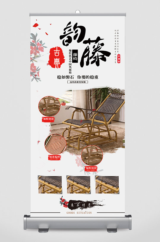 中国风藤椅摇椅展架