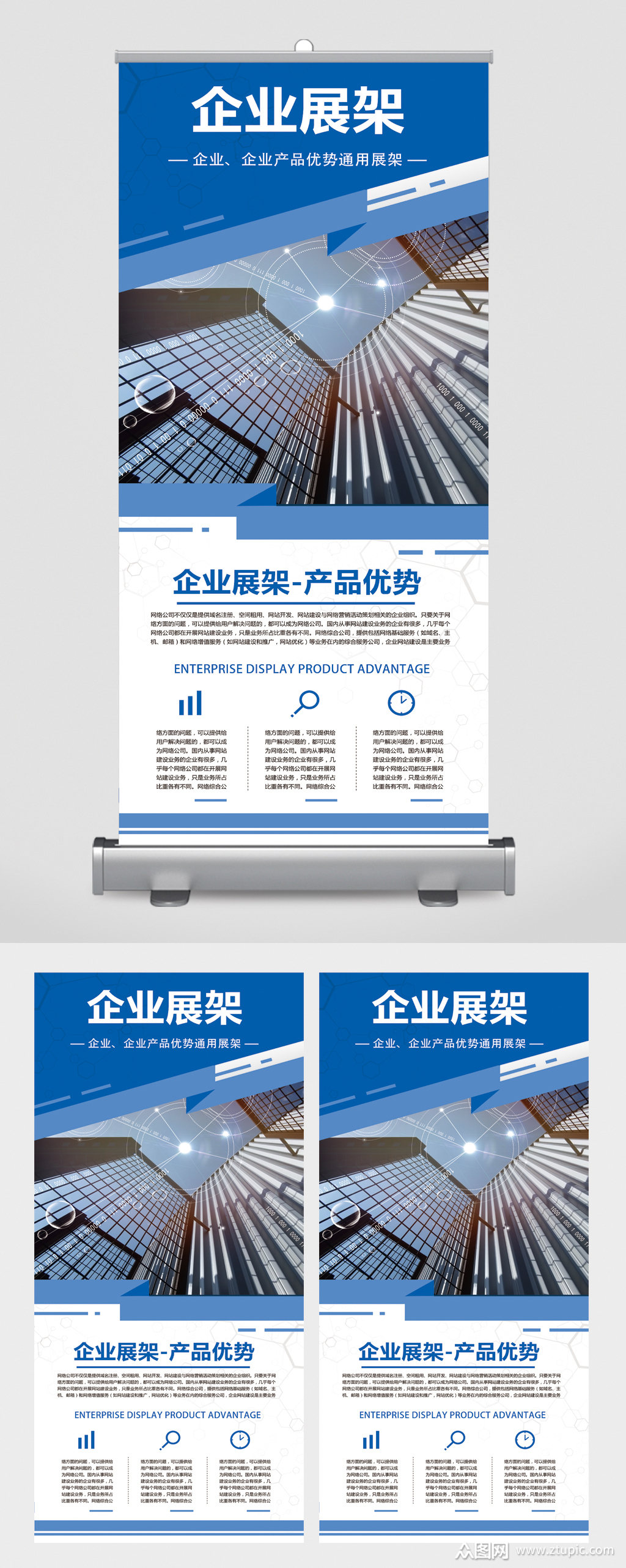 企业文化宣传展架模板下载-编号3214209-众图网