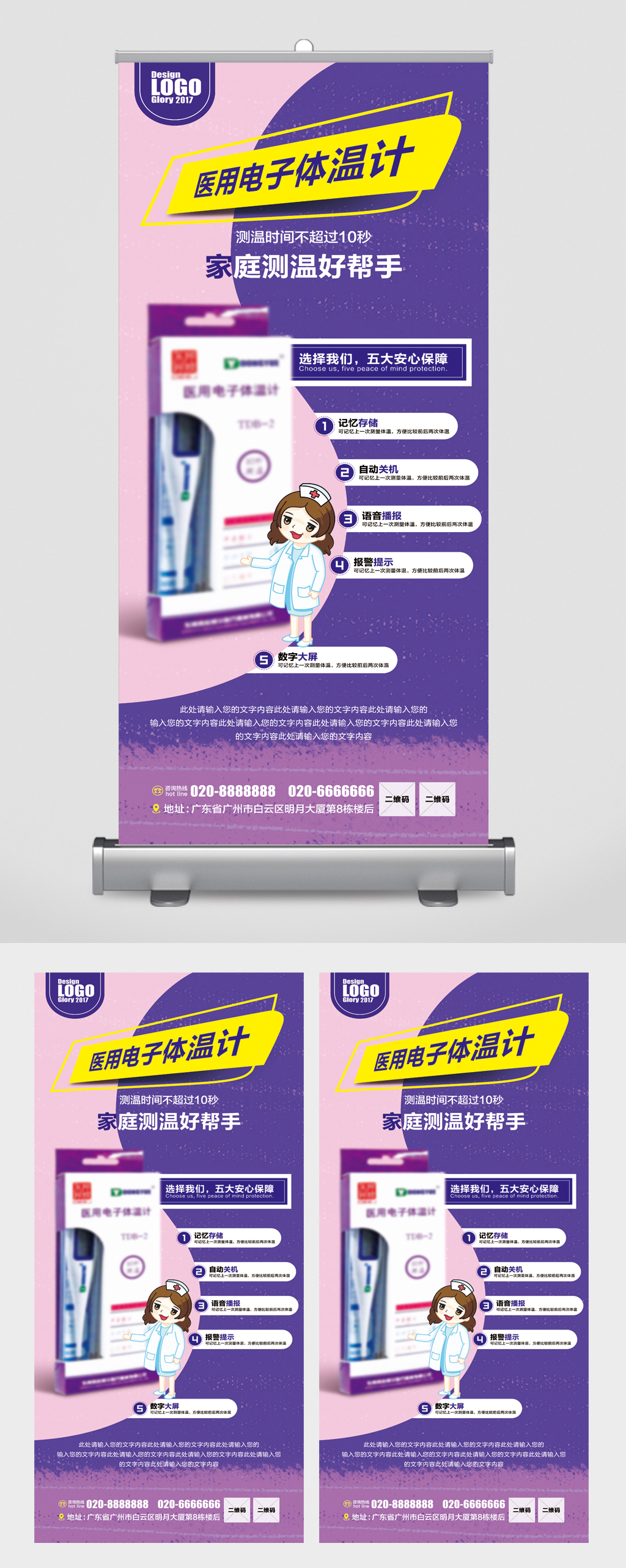 医用电子体温计展架素材