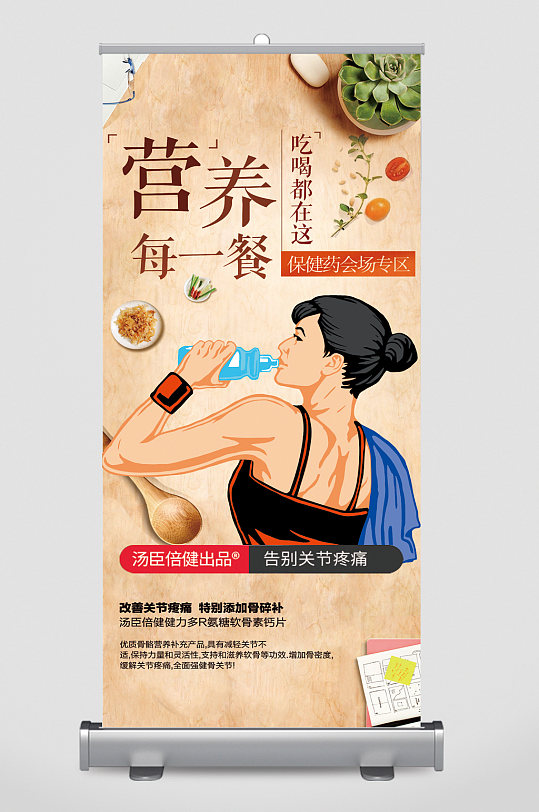 营养餐保健品展架-众图网