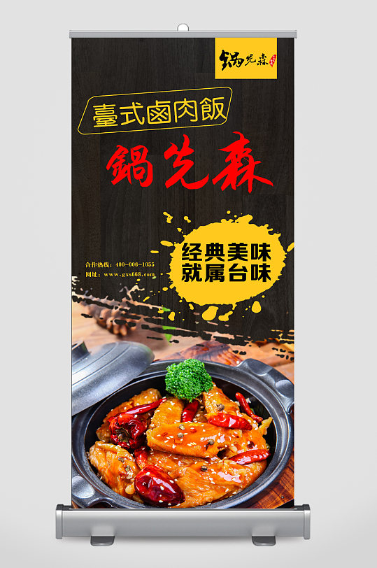 台式卤肉饭美食展架