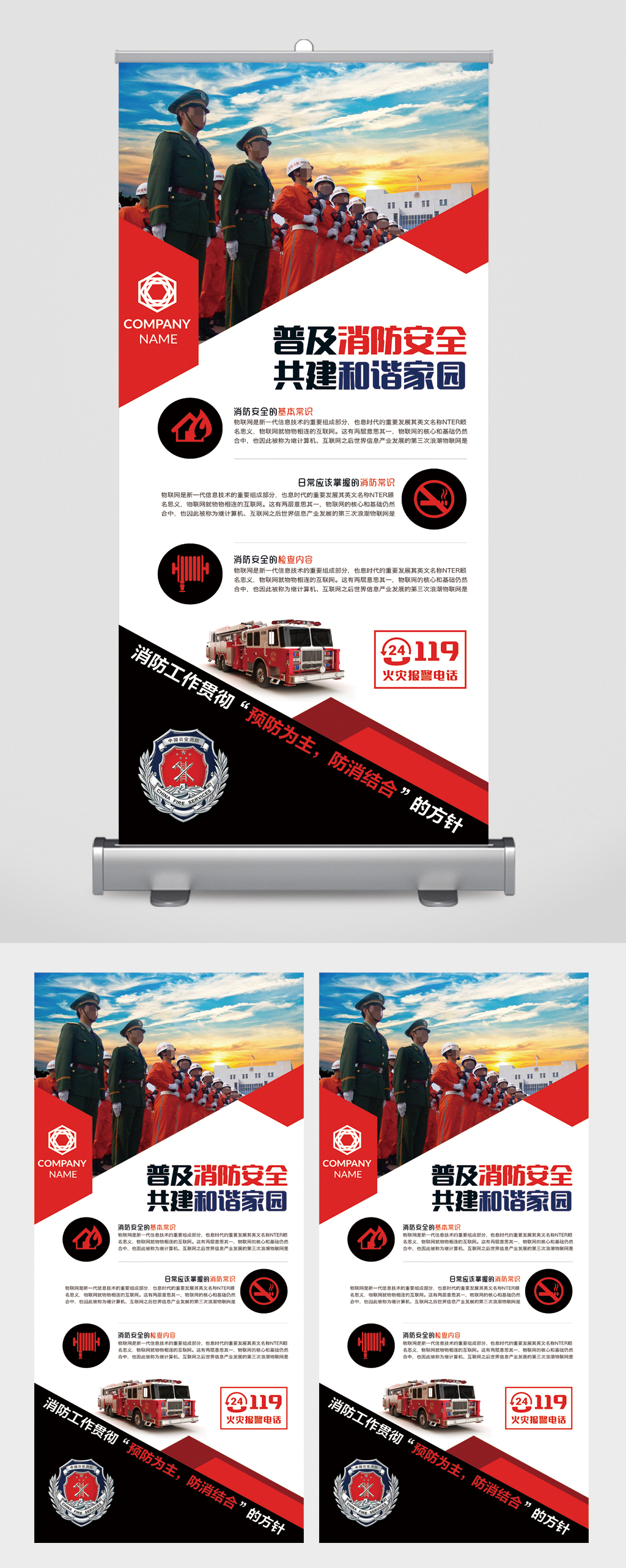 普及消防安全教育展架素材