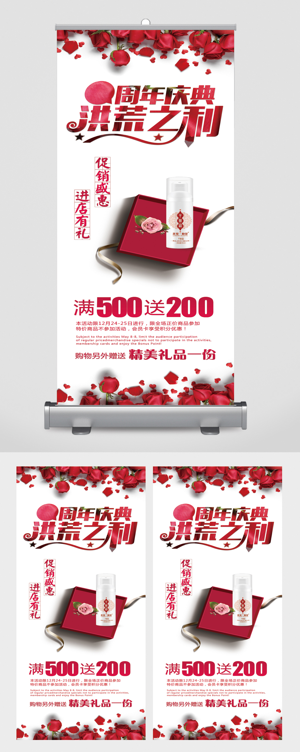 周年庆典满减展架素材