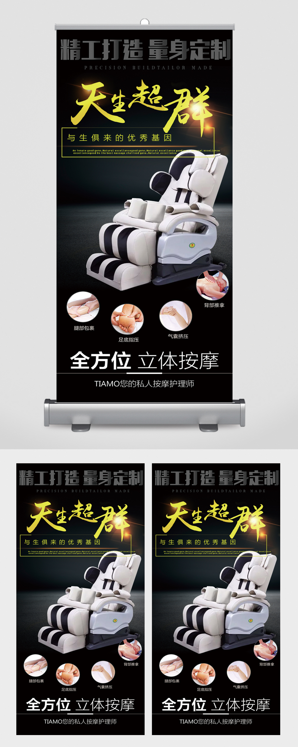 全方位按摩椅展架素材