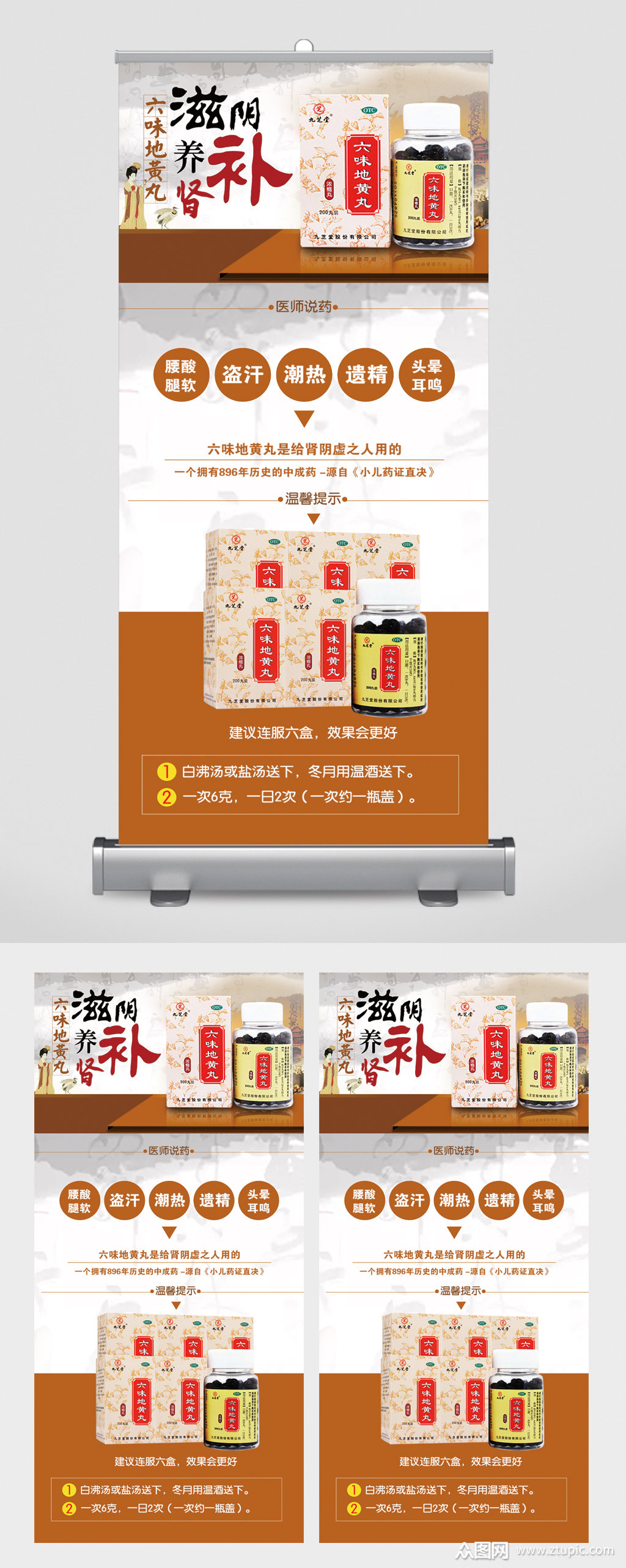 补肾药丸展架素材免费下载,本作品是由潜力股上传的原创平面广告素材