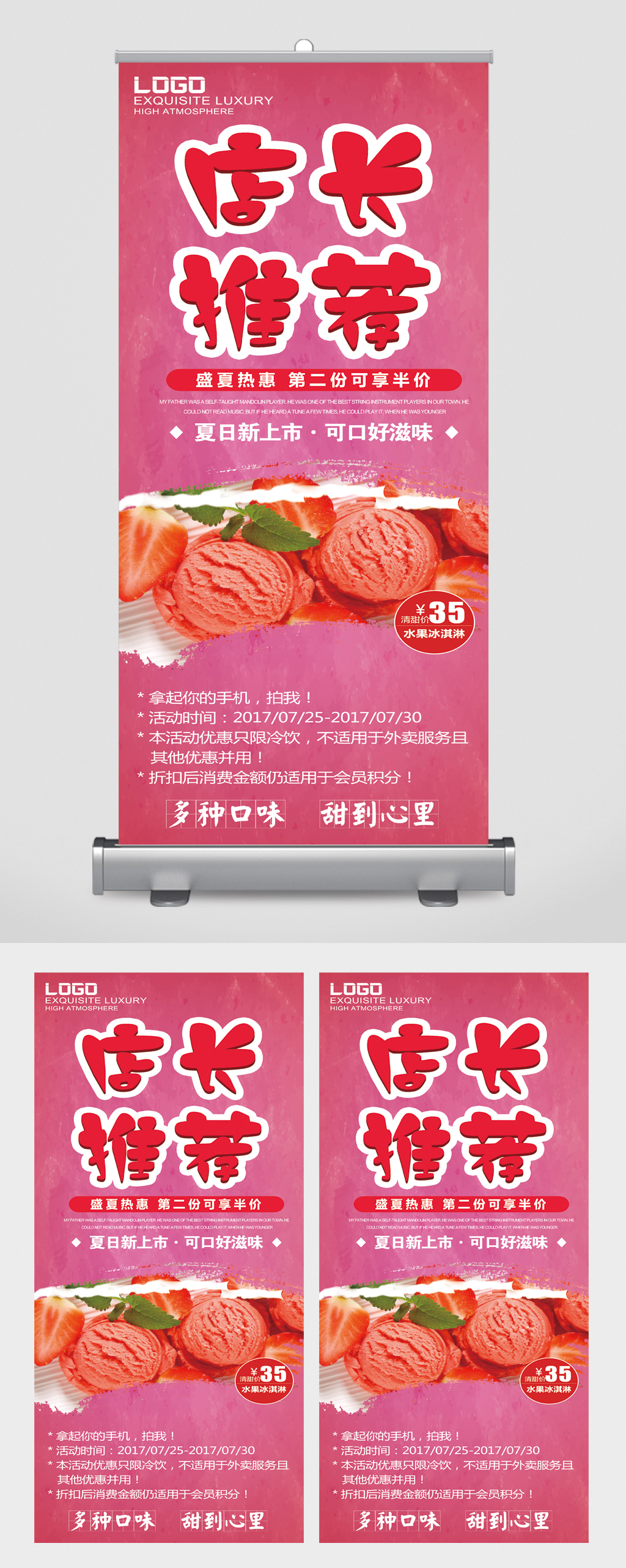 店长推荐饮品展架素材