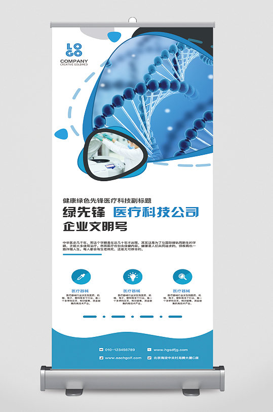 医疗公司展架图片-医疗公司展架设计素材-医疗公司展架模板下载