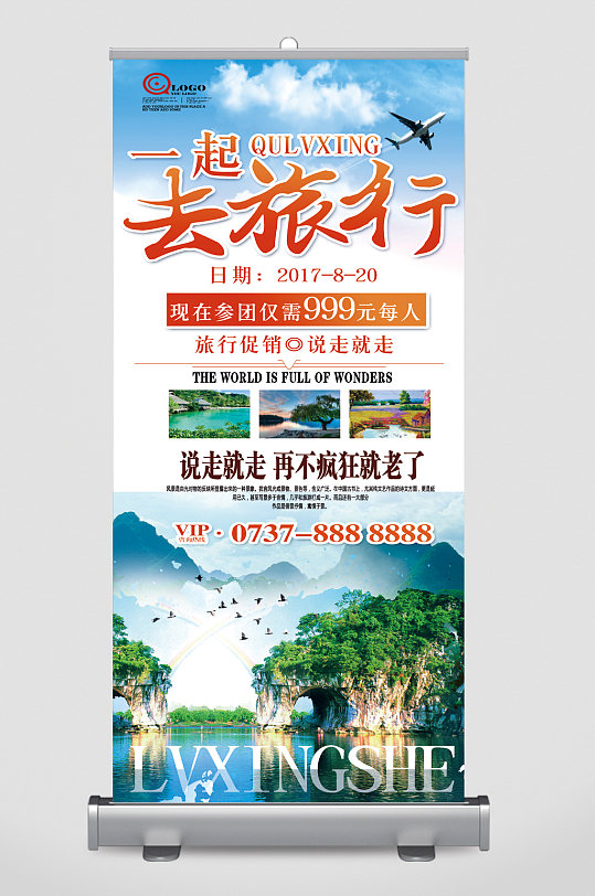 旅游促销展架图片-旅游促销展架设计素材-旅游促销展架模板下载